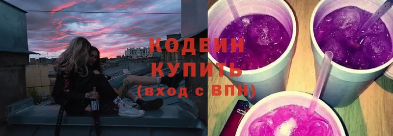 купить наркотик  Высоцк  Codein Purple Drank 